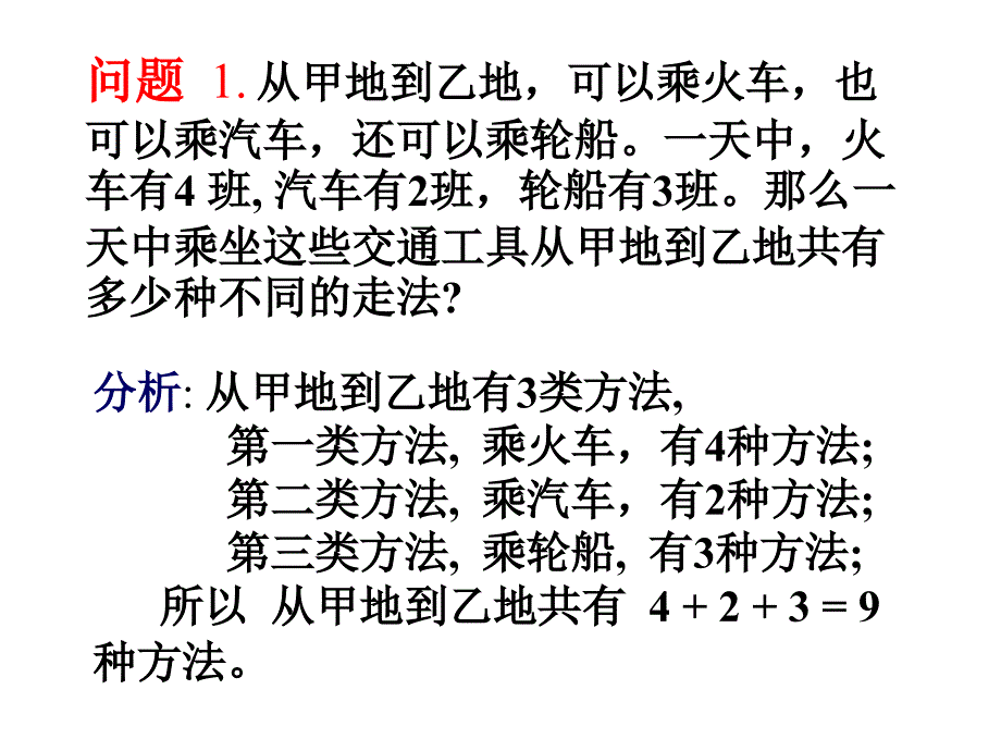 高二数学分类计数原理与分步计数原理.ppt_第4页