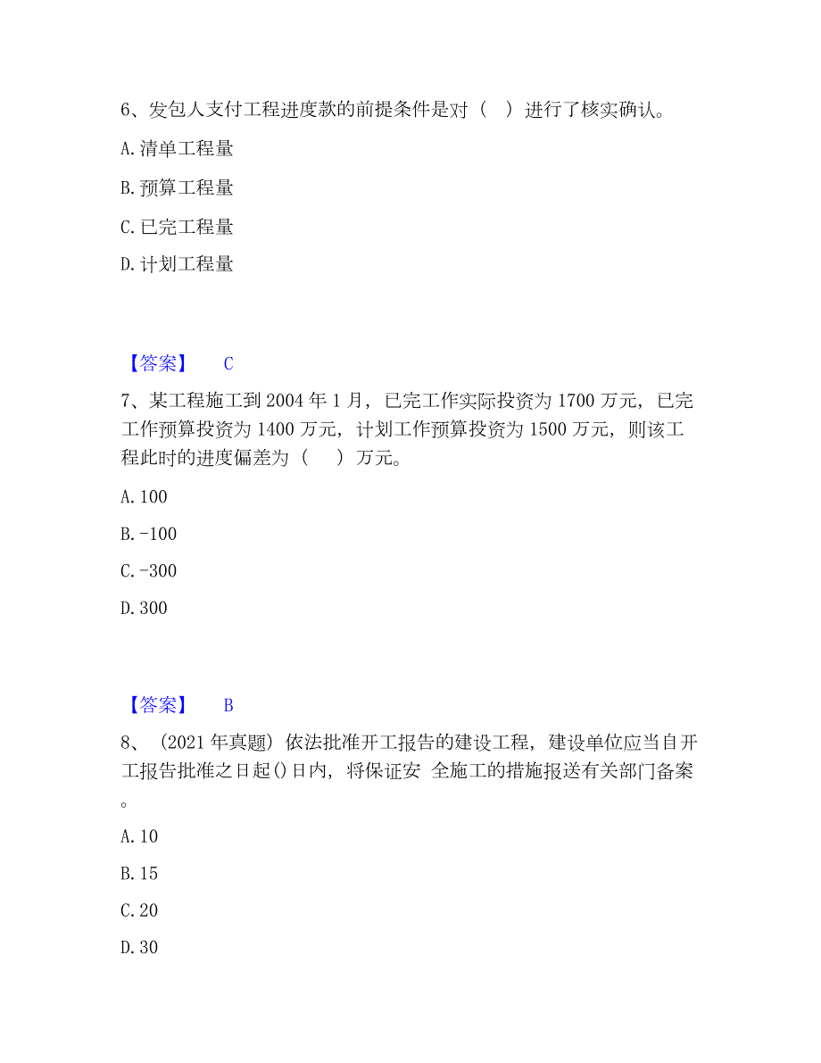 2023年工程师之工程项目组织与管理考前冲刺试卷B卷含答案_第3页