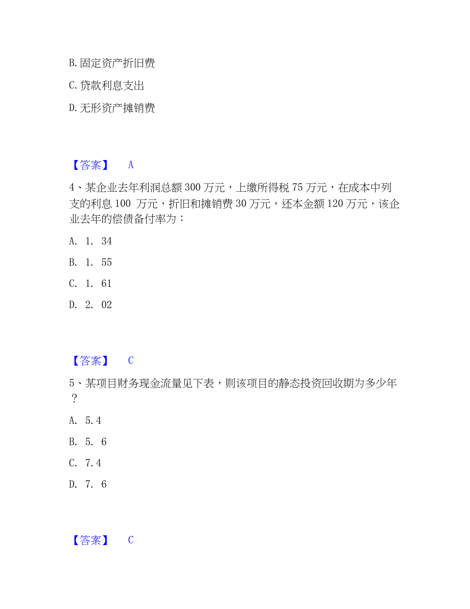 2023年注册岩土工程师之岩土基础知识通关提分题库及完整答案_第2页