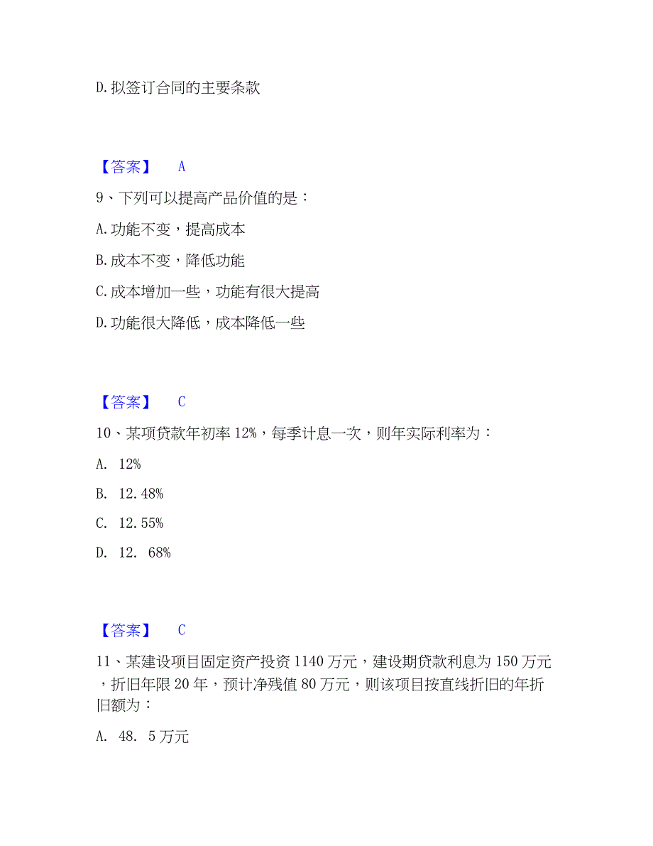 2023年注册岩土工程师之岩土基础知识通关提分题库及完整答案_第4页