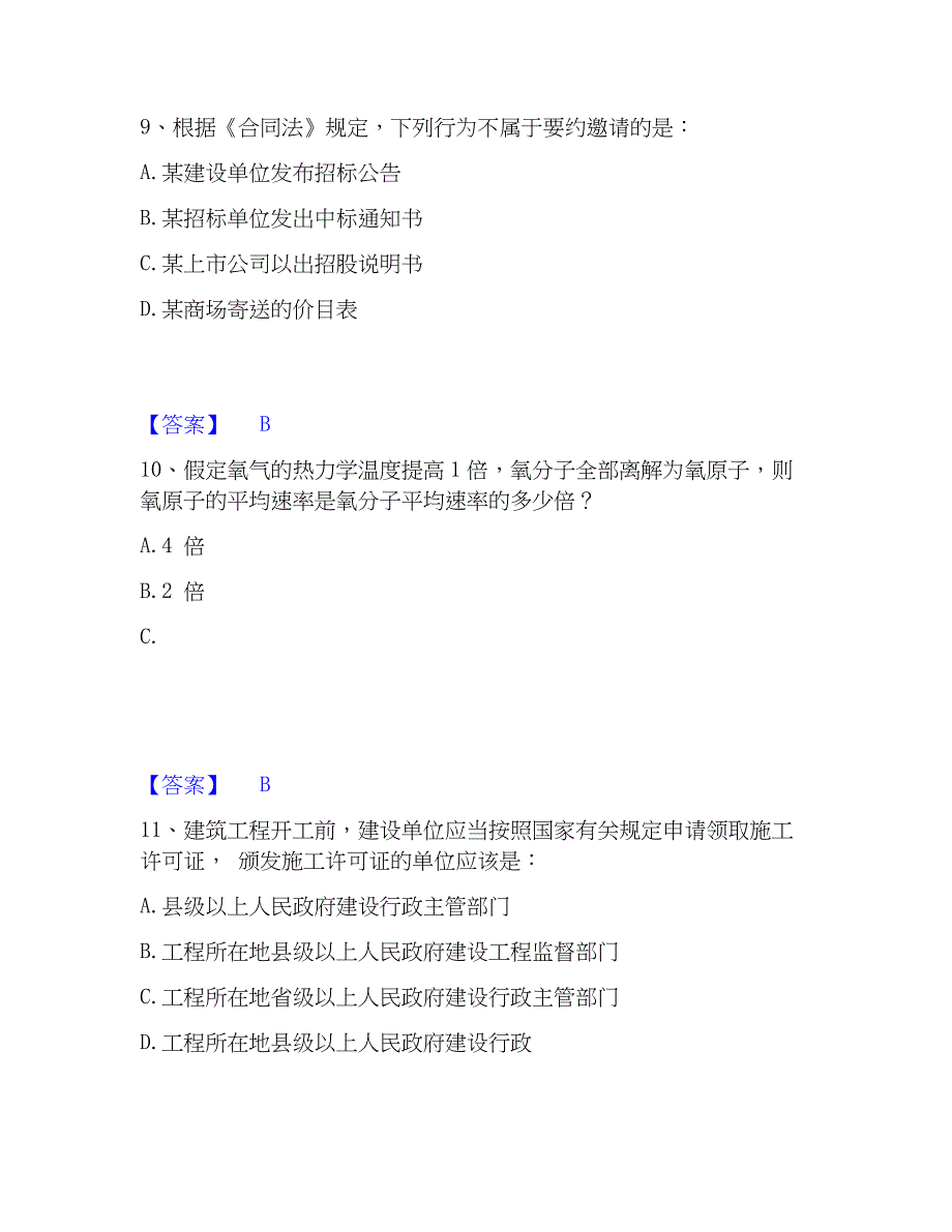 2023年注册结构工程师之结构基础考试一级能力提升试卷A卷附答案_第4页