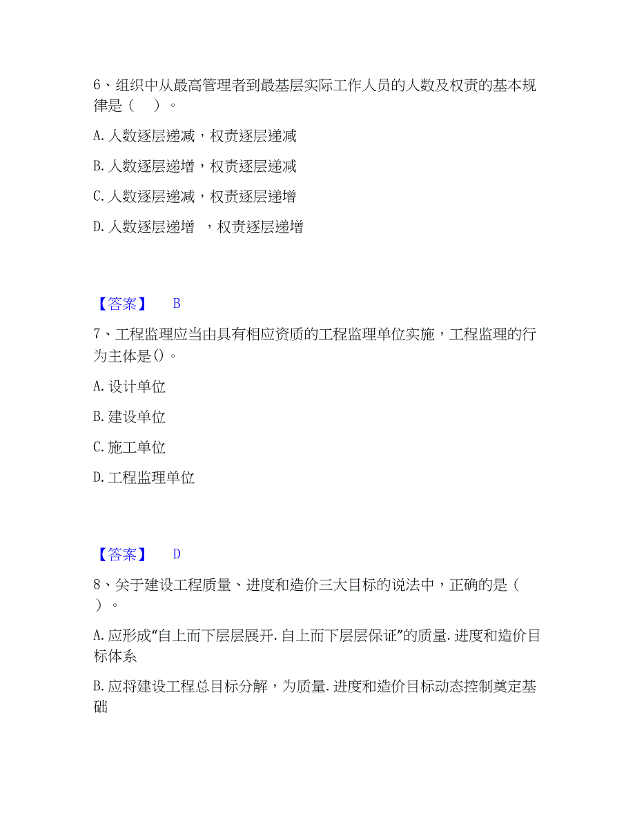 2023年监理工程师之监理概论题库附答案（典型题）_第3页