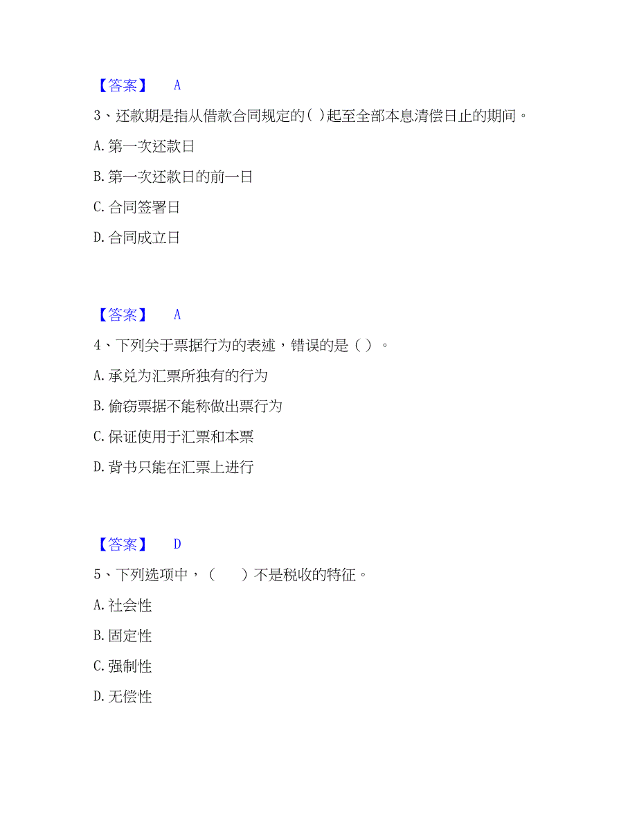 2023年初级银行从业资格之初级银行管理通关考试题库带答案解析_第2页