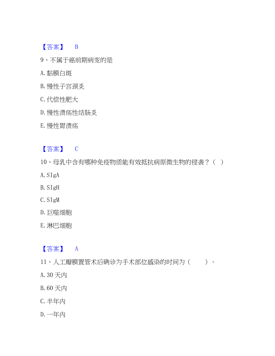 2022-2023年护师类之儿科护理主管护师考前冲刺模拟试卷A卷含答案_第4页