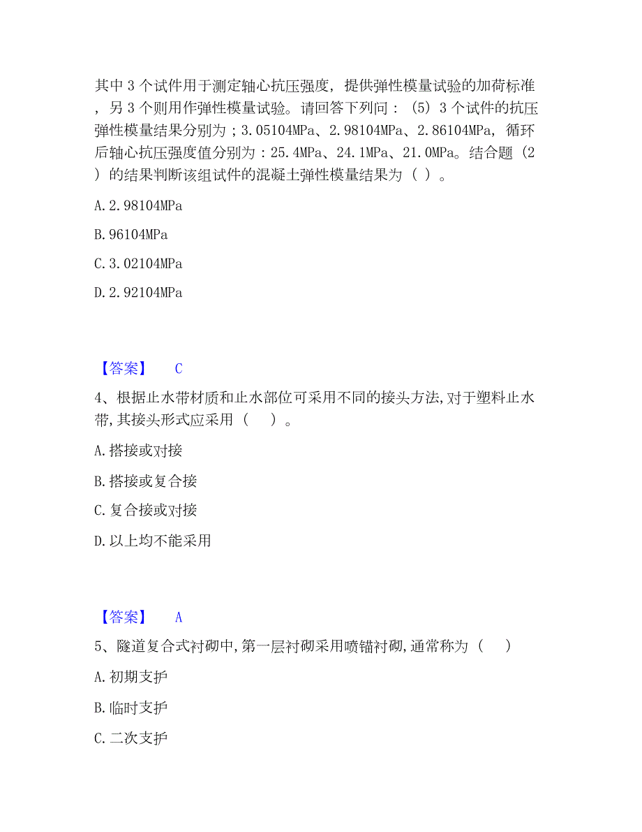 2023年试验检测师之桥梁隧道工程每日一练试卷A卷含答案_第2页