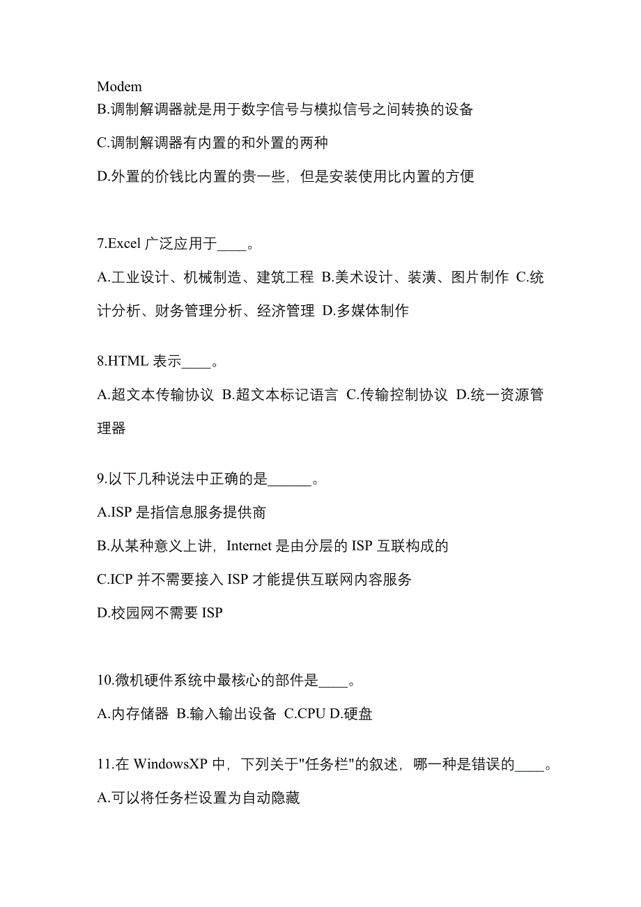 河北省保定市成考专升本考试2023年计算机基础预测卷附答案_第2页