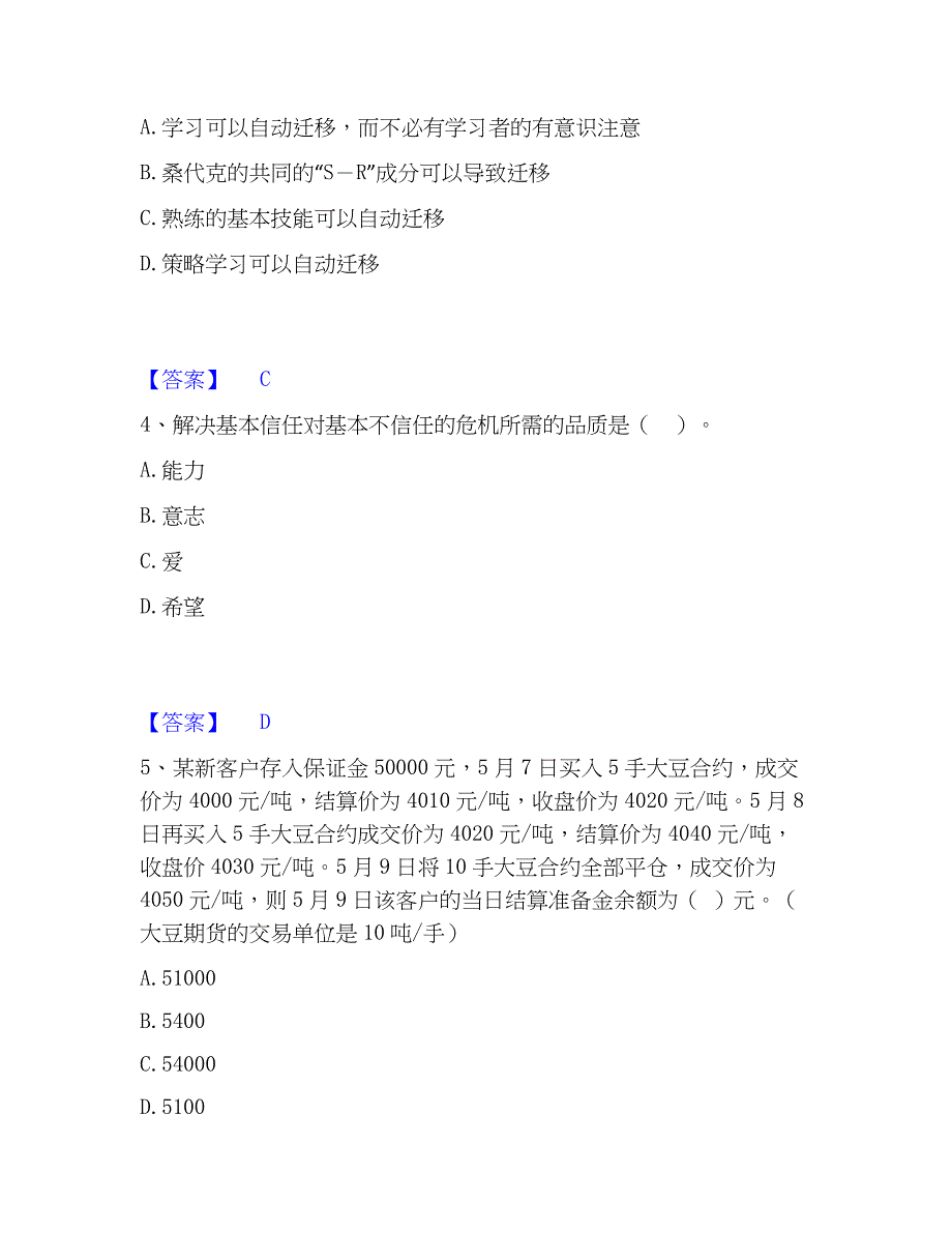 2023年高校教师资格证之高等教育心理学精选试题及答案一_第2页