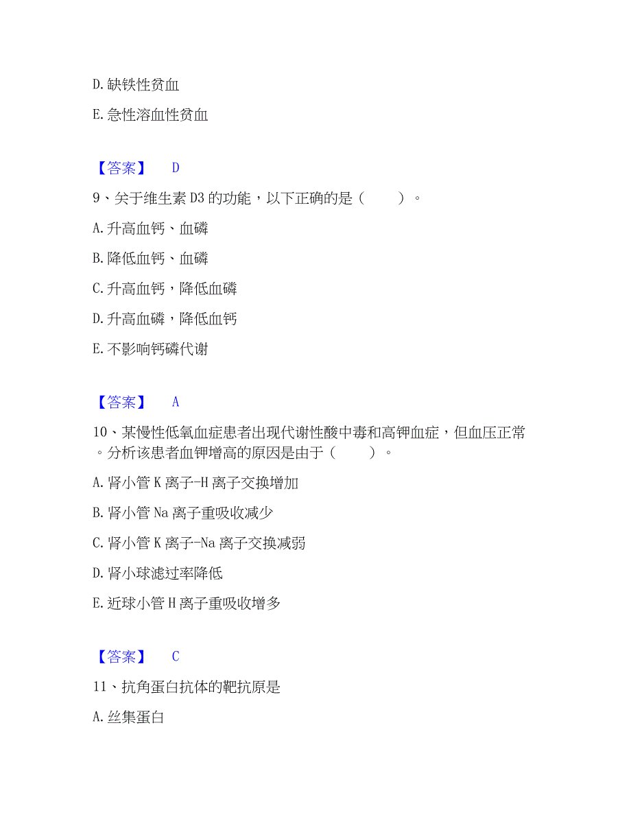 2022-2023年检验类之临床医学检验技术（中级)高分题库附精品答案_第4页