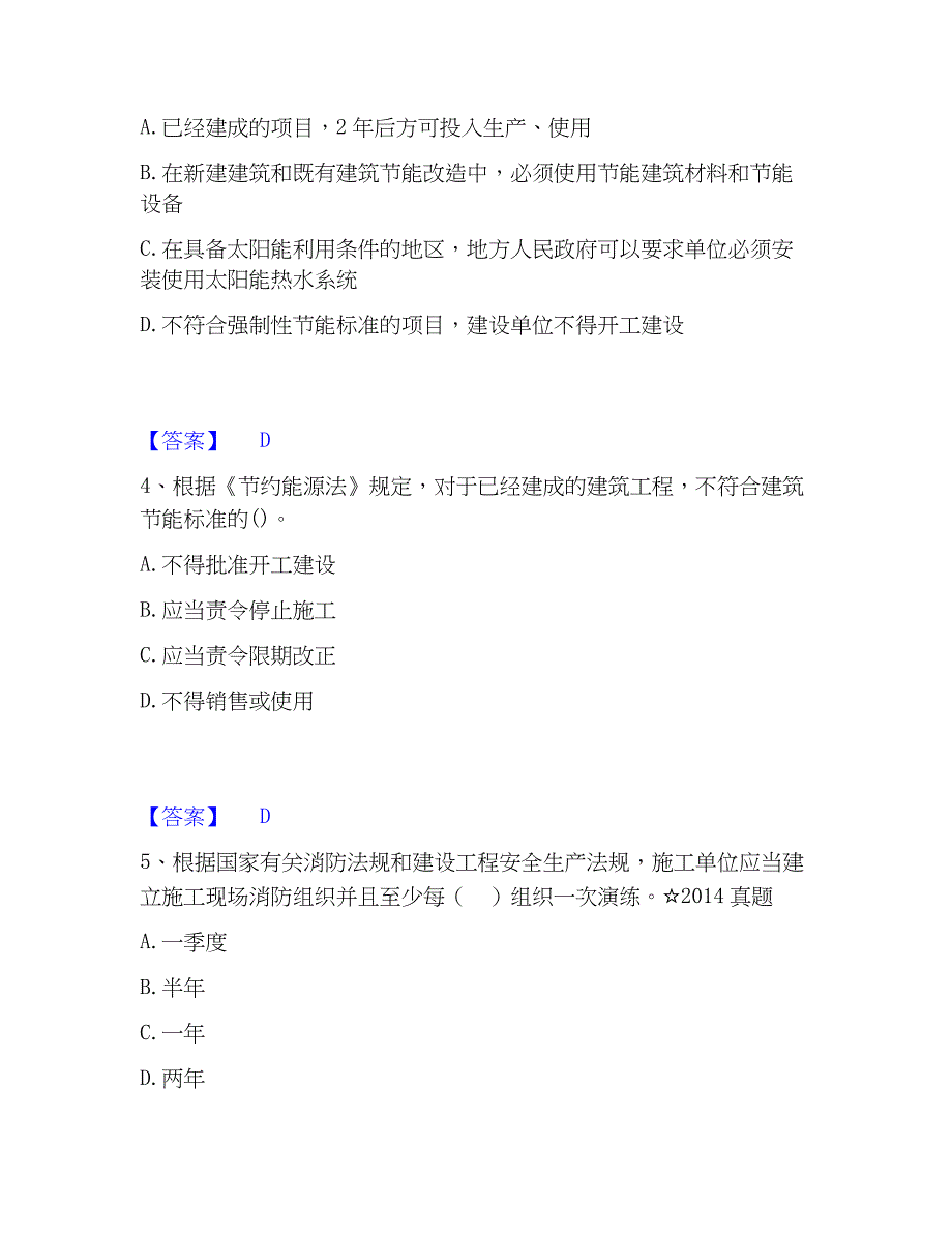 2023年一级建造师之一建工程法规精选试题及答案一_第2页