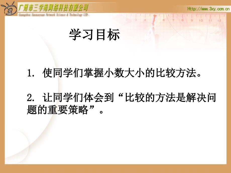 人教版新课标小学数学三年级下册《小数的大小比较课件》课件_第2页