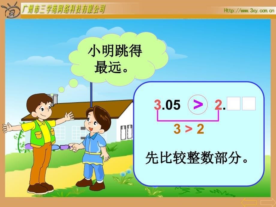 人教版新课标小学数学三年级下册《小数的大小比较课件》课件_第5页