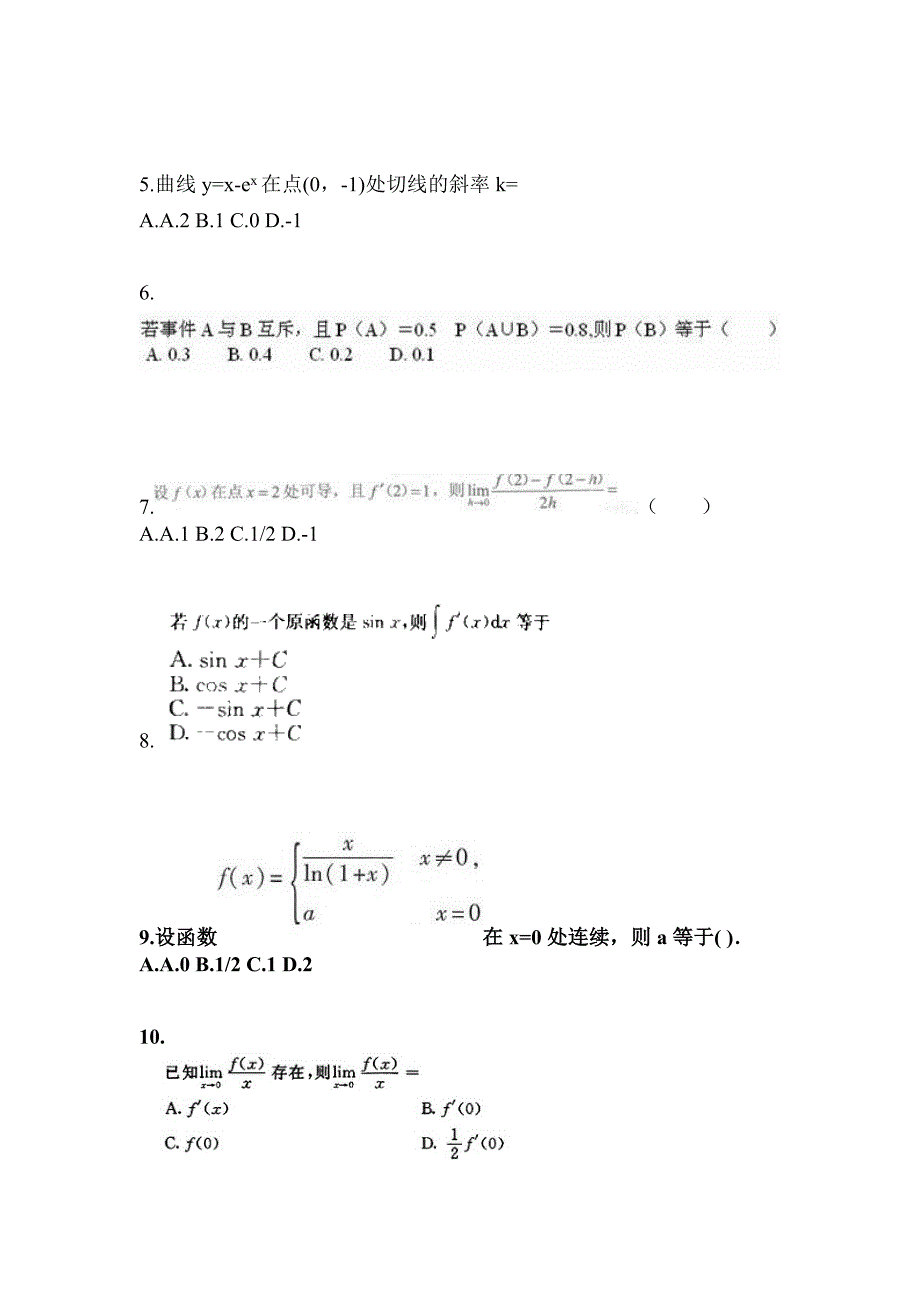 山西省太原市成考专升本考试2022年高等数学一历年真题汇总及答案_第2页