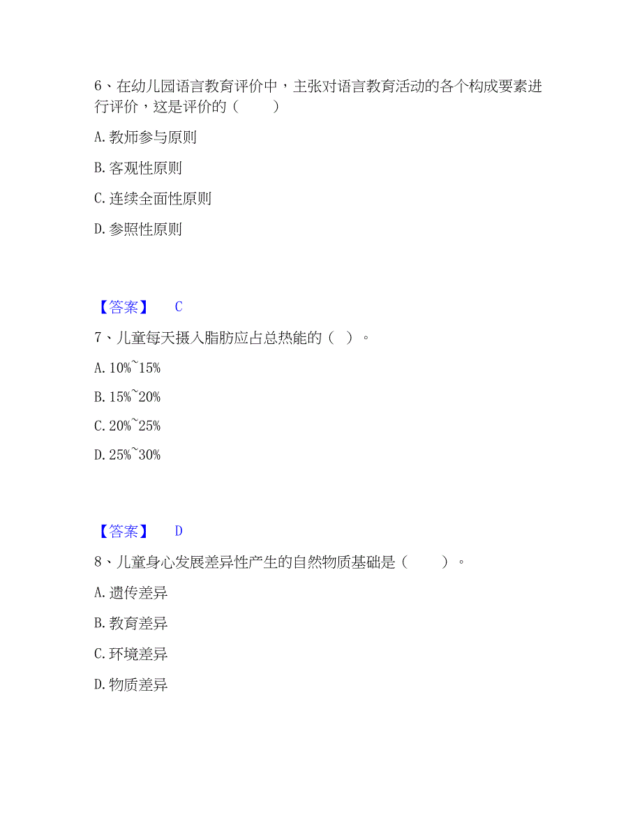 2023年教师资格之幼儿保教知识与能力题库练习试卷A卷附答案_第3页