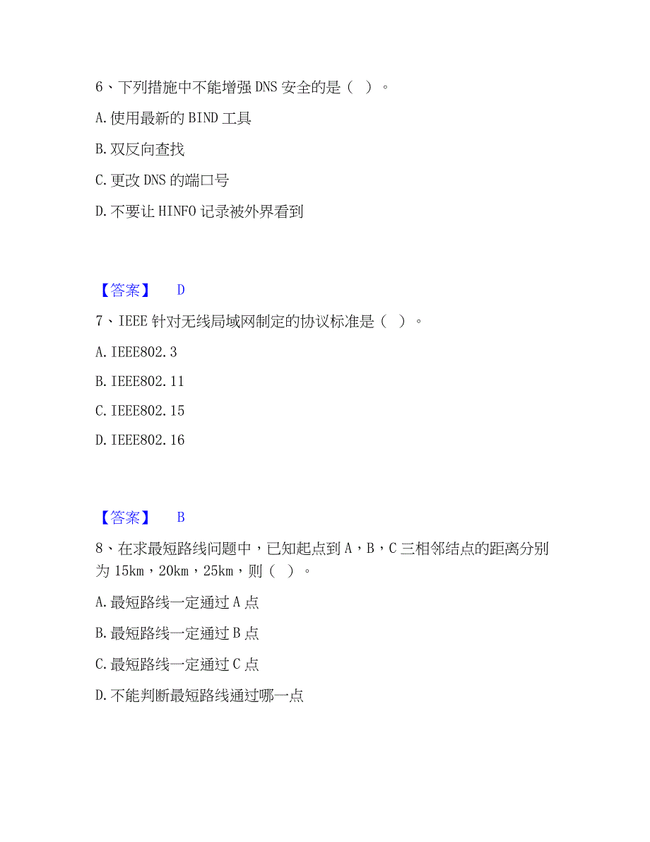 2022-2023年国家电网招聘之管理类每日一练试卷B卷含答案_第3页