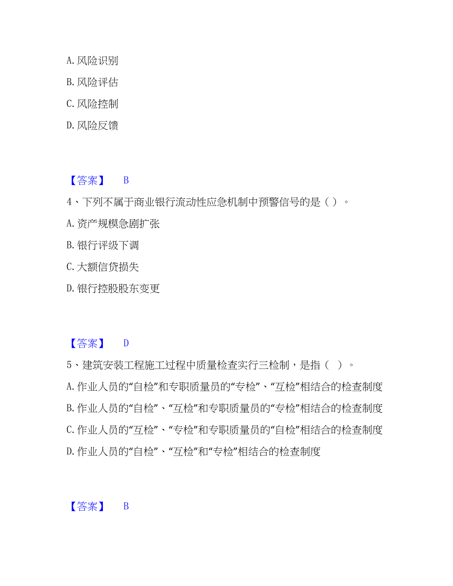 2023年初级银行从业资格之初级风险管理能力检测试卷A卷附答案_第2页