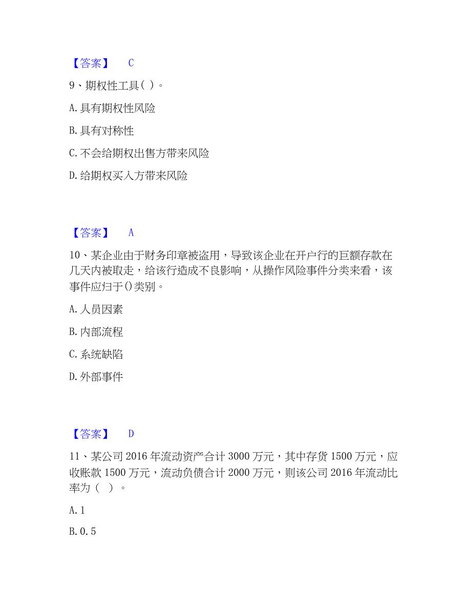 2023年初级银行从业资格之初级风险管理能力检测试卷A卷附答案_第4页