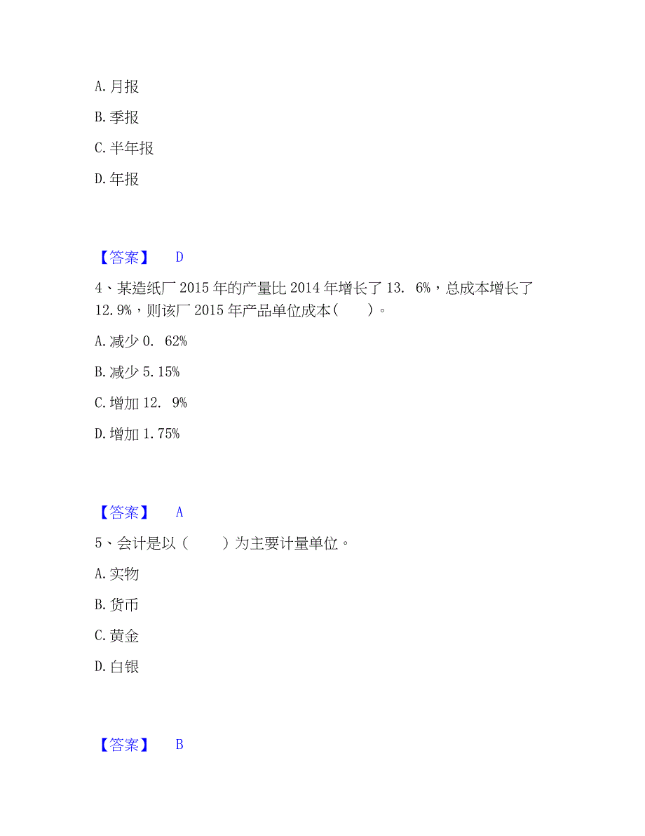 2022-2023年统计师之中级统计相关知识每日一练试卷A卷含答案_第2页