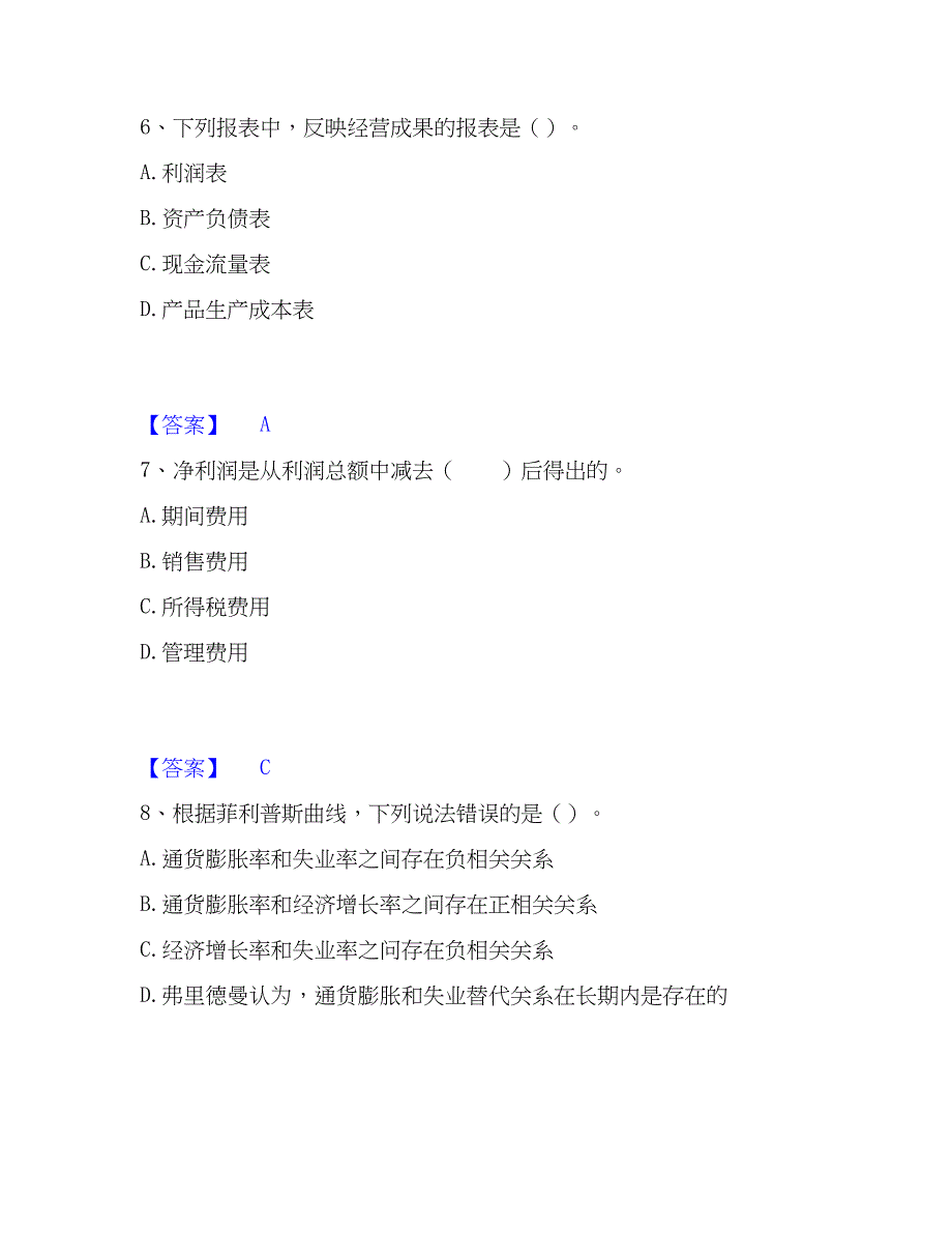 2022-2023年统计师之中级统计相关知识每日一练试卷A卷含答案_第3页