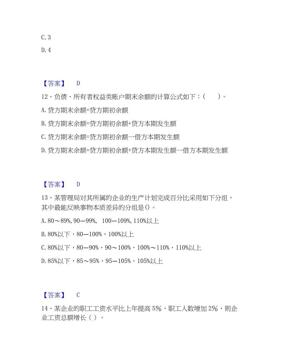 2022-2023年统计师之中级统计相关知识每日一练试卷A卷含答案_第5页