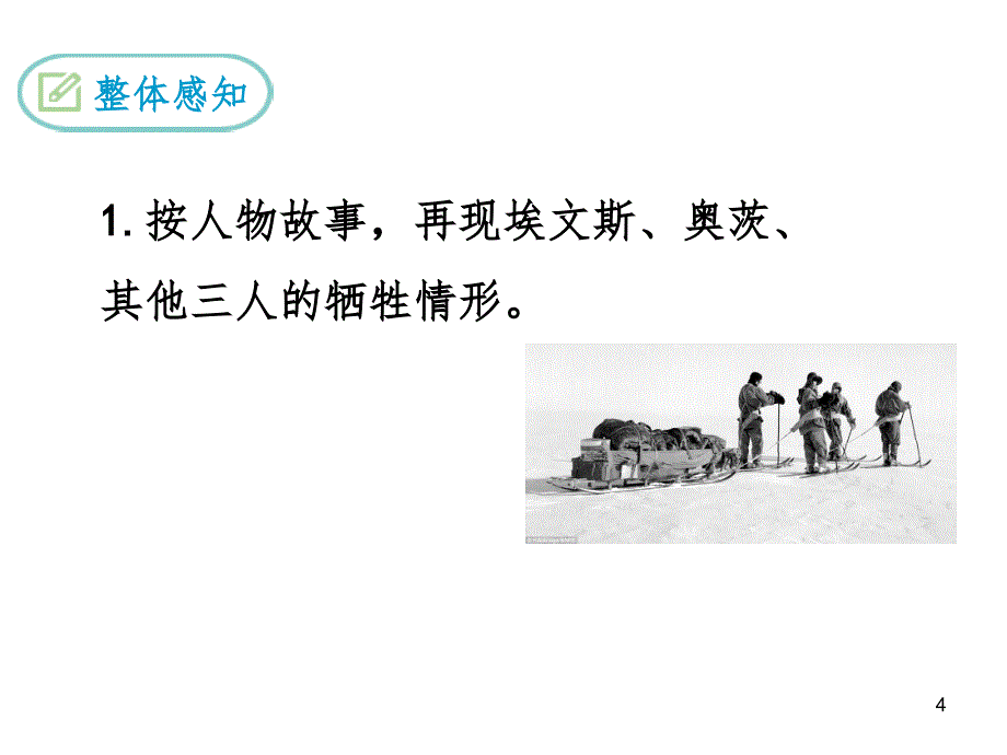 伟大的悲剧PPT课件_第4页