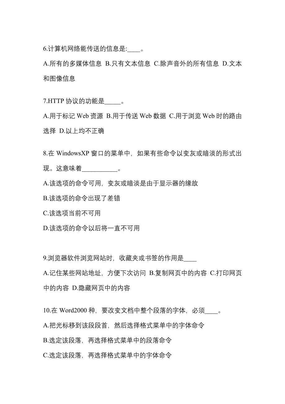 江西省鹰潭市成考专升本考试2023年计算机基础自考真题附答案_第2页