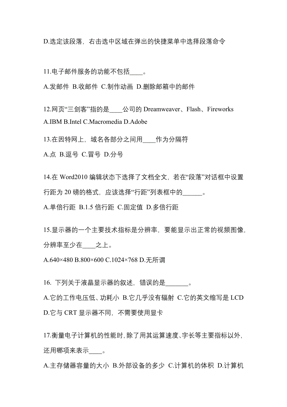 江西省鹰潭市成考专升本考试2023年计算机基础自考真题附答案_第3页