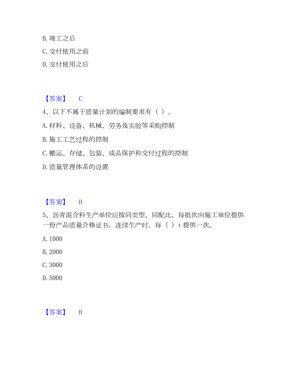 2023年质量员之市政质量专业管理实务题库练习试卷B卷附答案_第2页