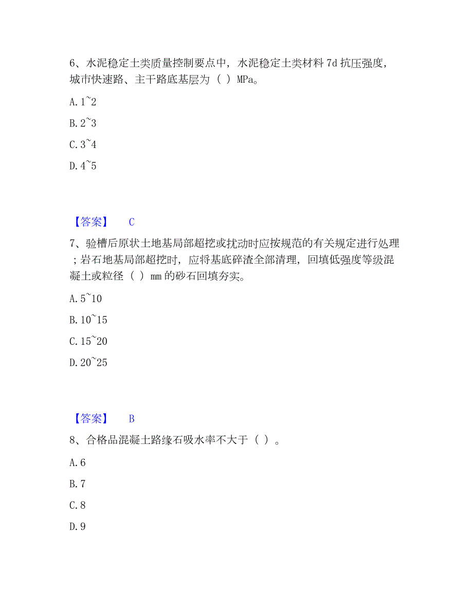 2023年质量员之市政质量专业管理实务题库练习试卷B卷附答案_第3页