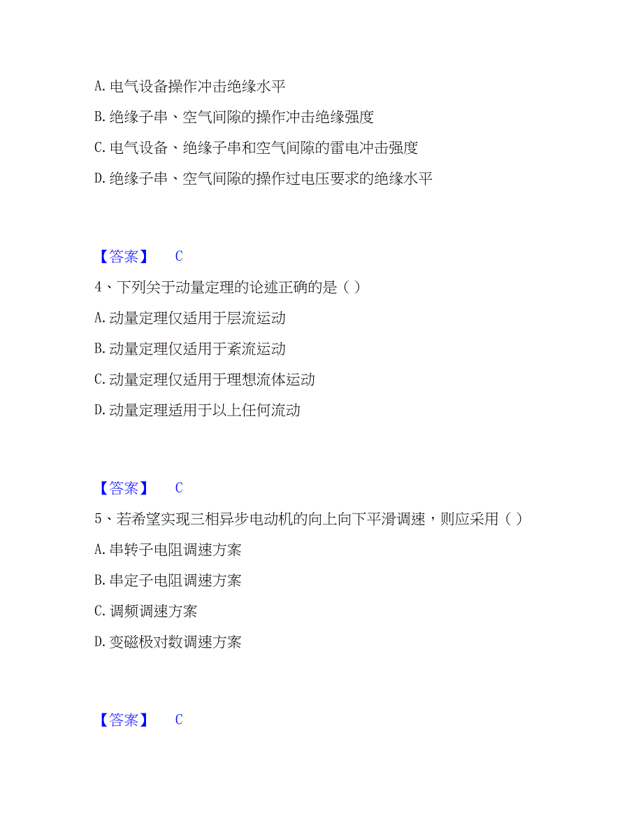 2023年注册工程师之专业知识每日一练试卷B卷含答案_第2页