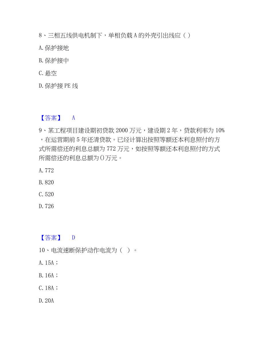 2023年注册工程师之专业知识每日一练试卷B卷含答案_第4页