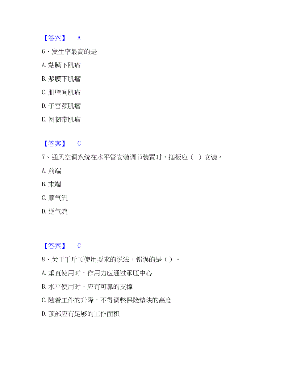 2023年二级造价工程师之安装工程建设工程计量与计价实务通关提分题库(考点梳理)_第3页