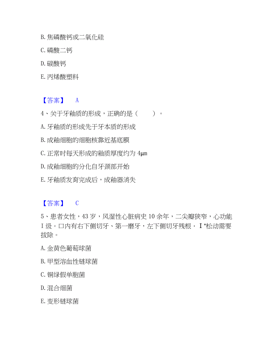 2022-2023年助理医师资格证考试之口腔助理医师综合练习试卷B卷附答案_第2页