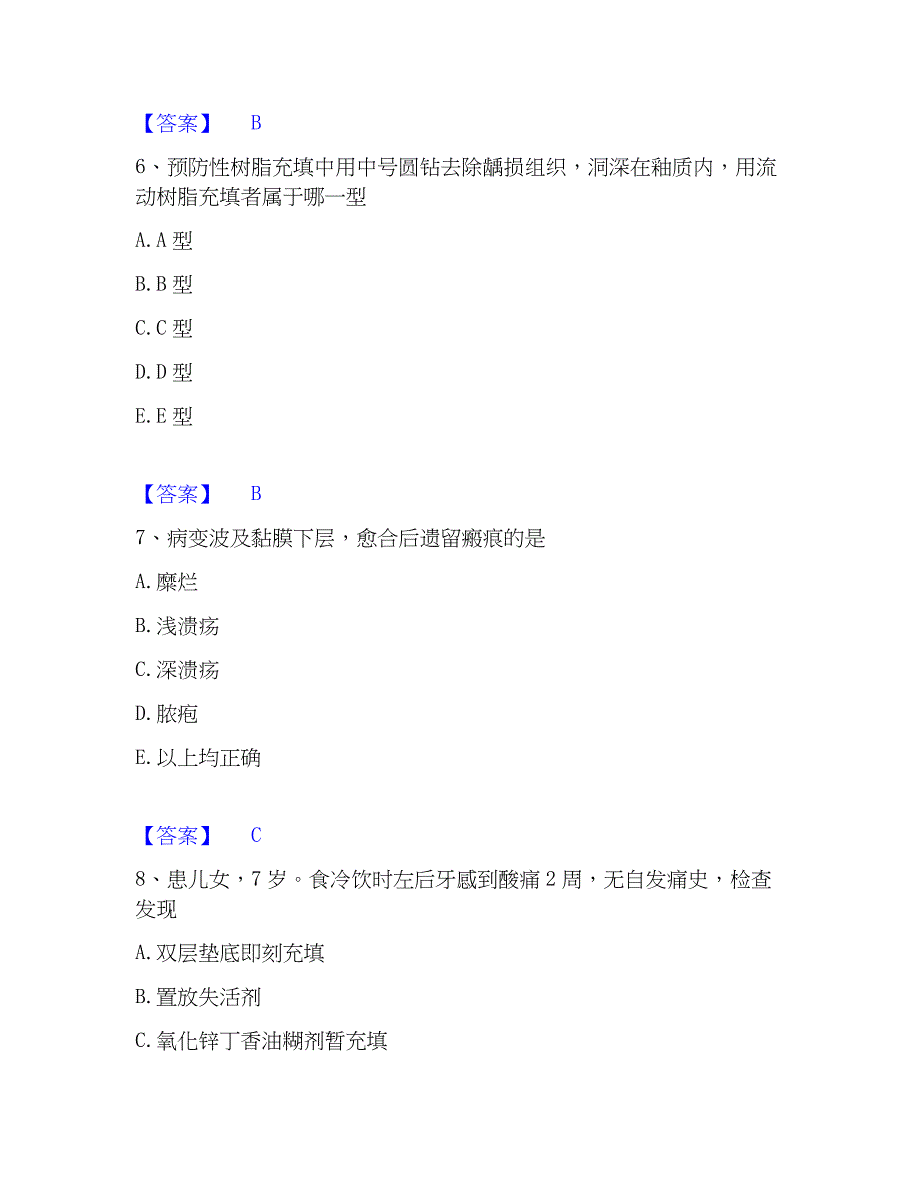 2022-2023年助理医师资格证考试之口腔助理医师综合练习试卷B卷附答案_第3页