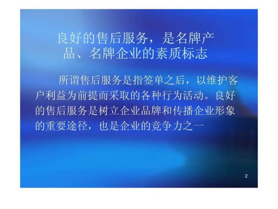 做好售后服务图文.ppt_第2页