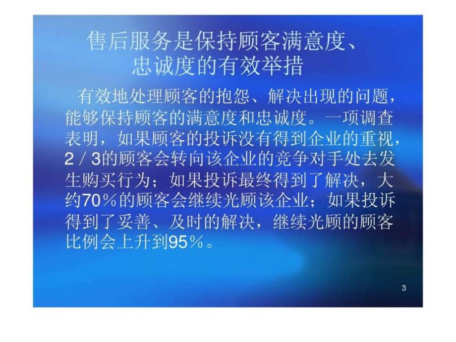 做好售后服务图文.ppt_第3页