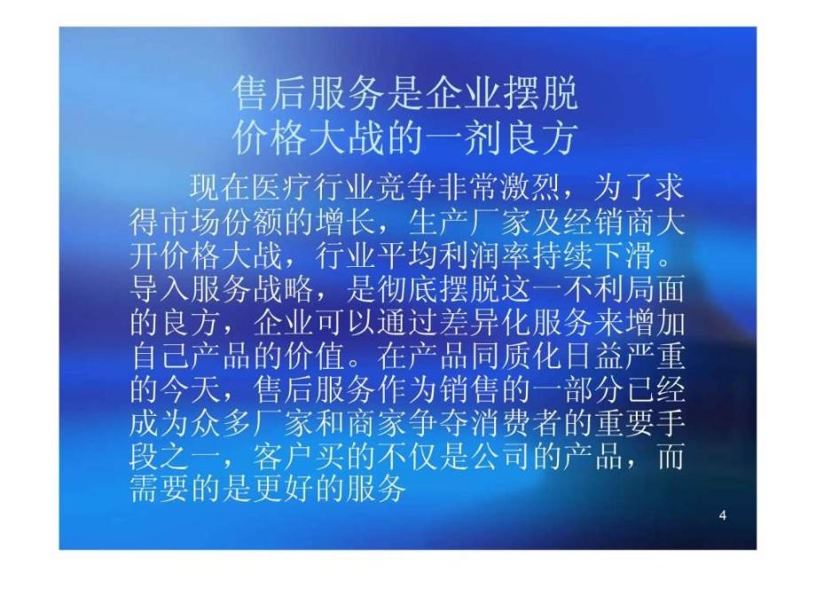 做好售后服务图文.ppt_第4页