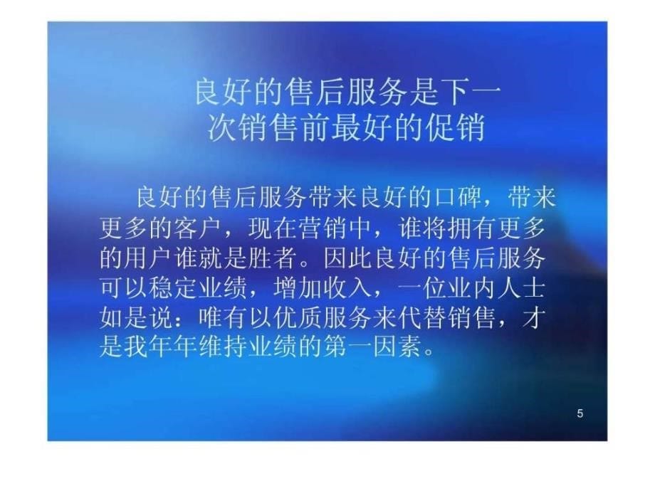 做好售后服务图文.ppt_第5页