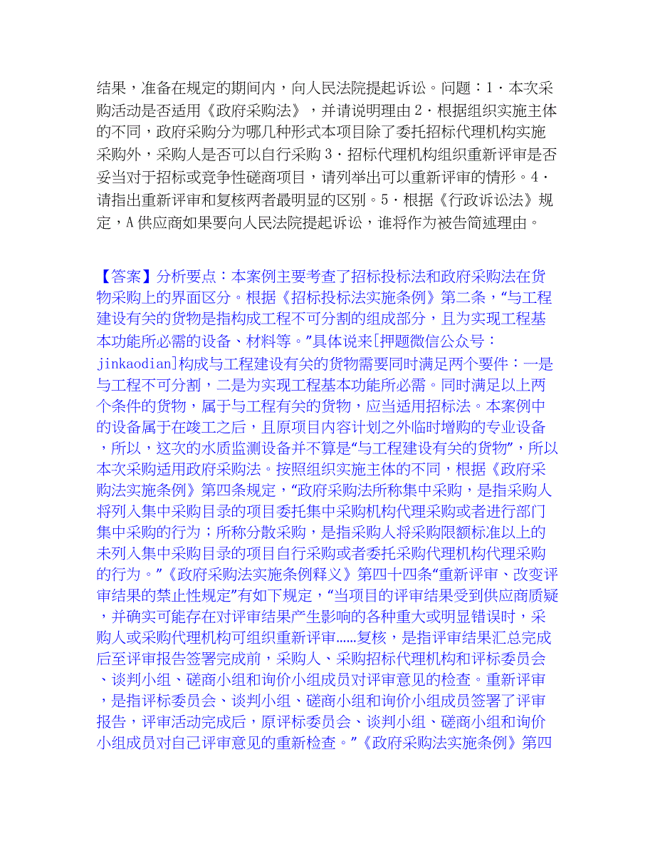 2023年一级造价师之工程造价案例分析（水利）押题练习试题B卷含答案_第2页