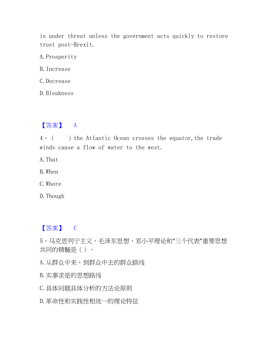 2023年银行招聘之银行招聘综合知识题库附答案（基础题）_第2页