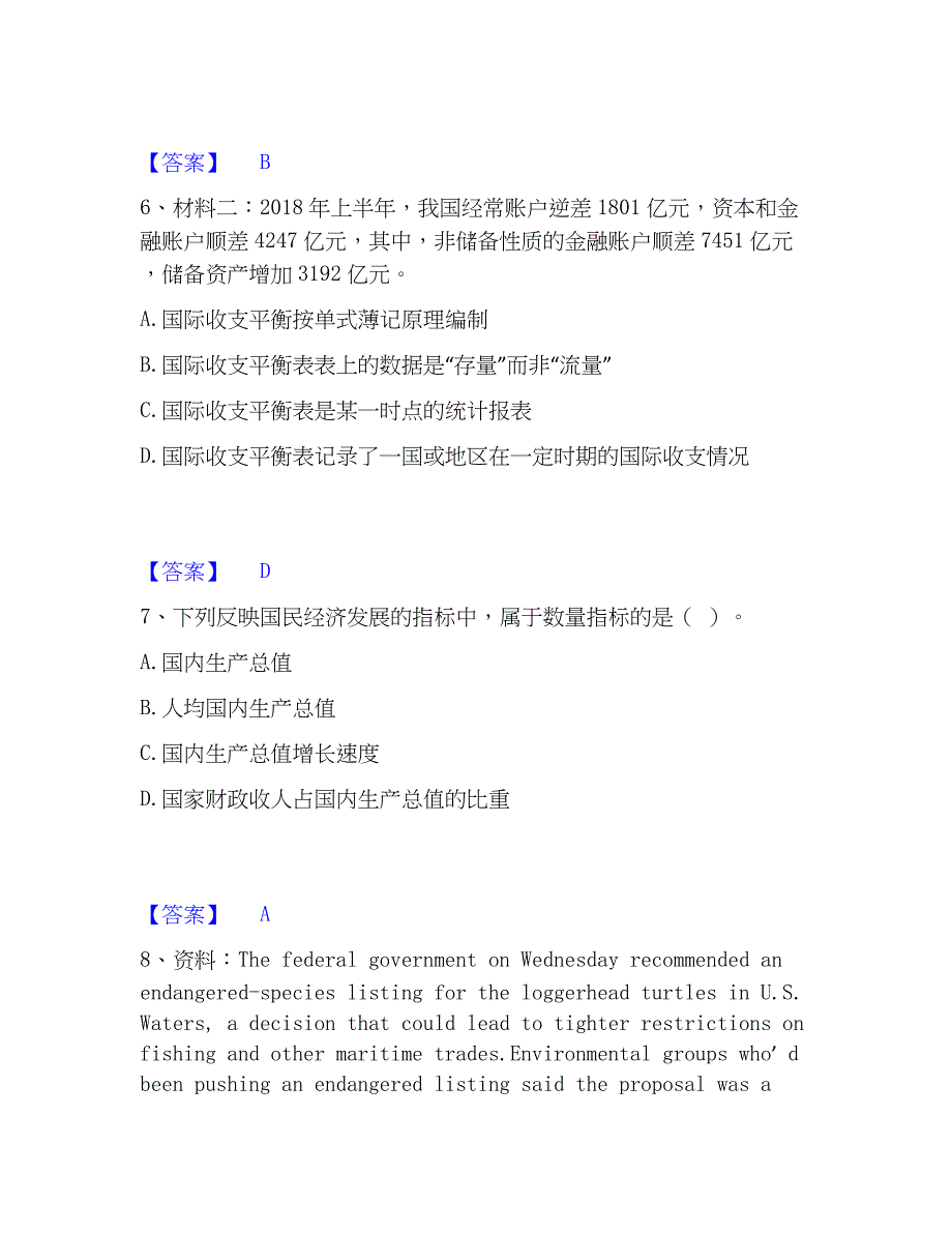 2023年银行招聘之银行招聘综合知识题库附答案（基础题）_第3页