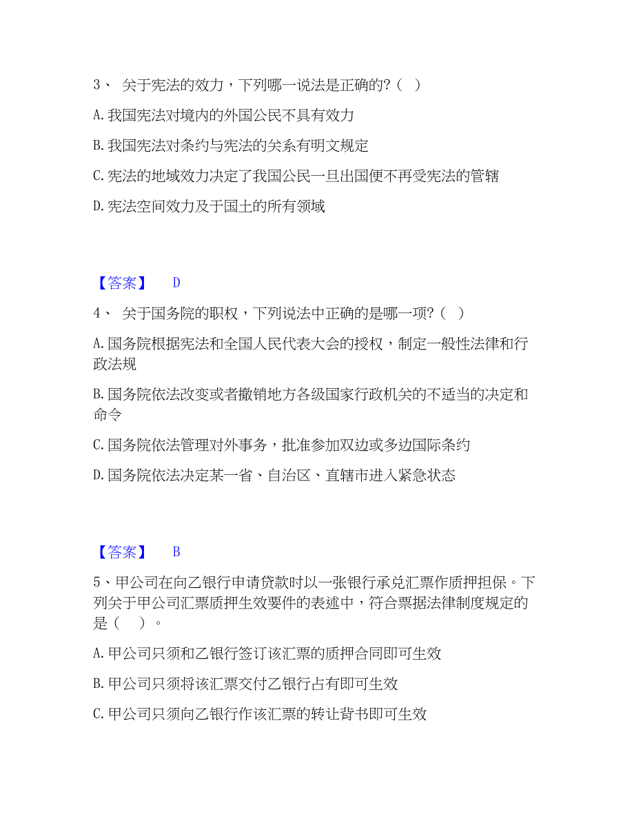 2023年国家电网招聘之法学类强化训练试卷A卷附答案_第2页