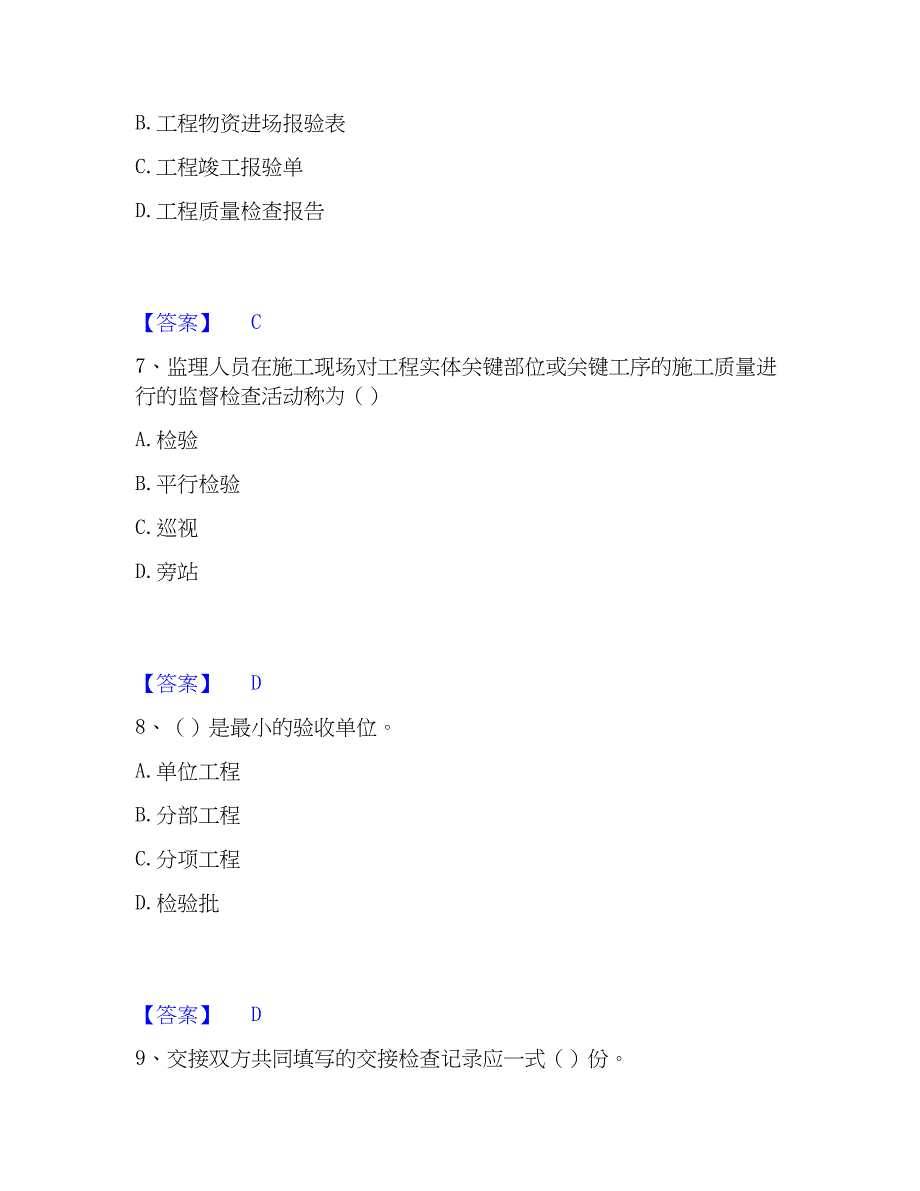 2023年资料员之资料员专业管理实务高分题库附精品答案_第3页