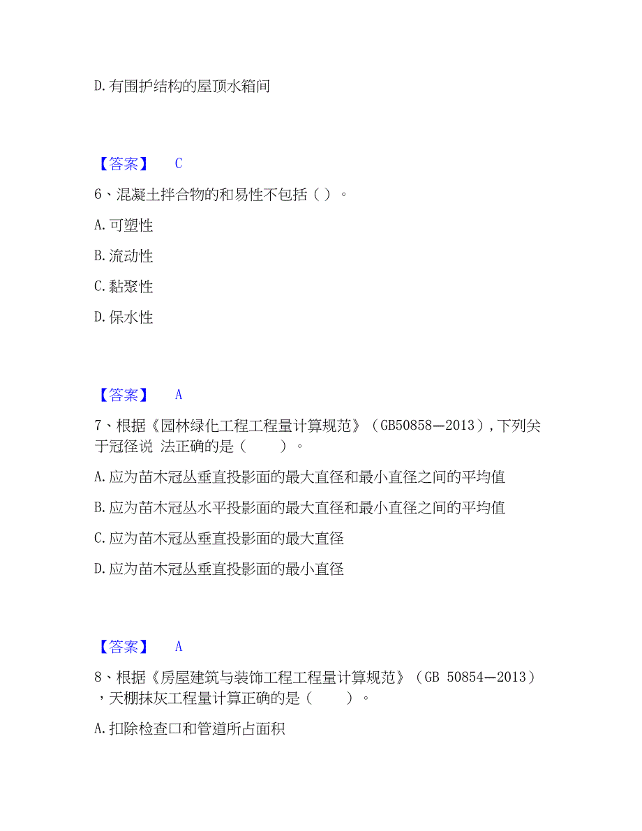 2023年二级造价工程师之土建建设工程计量与计价实务押题练习试题B卷含答案_第3页