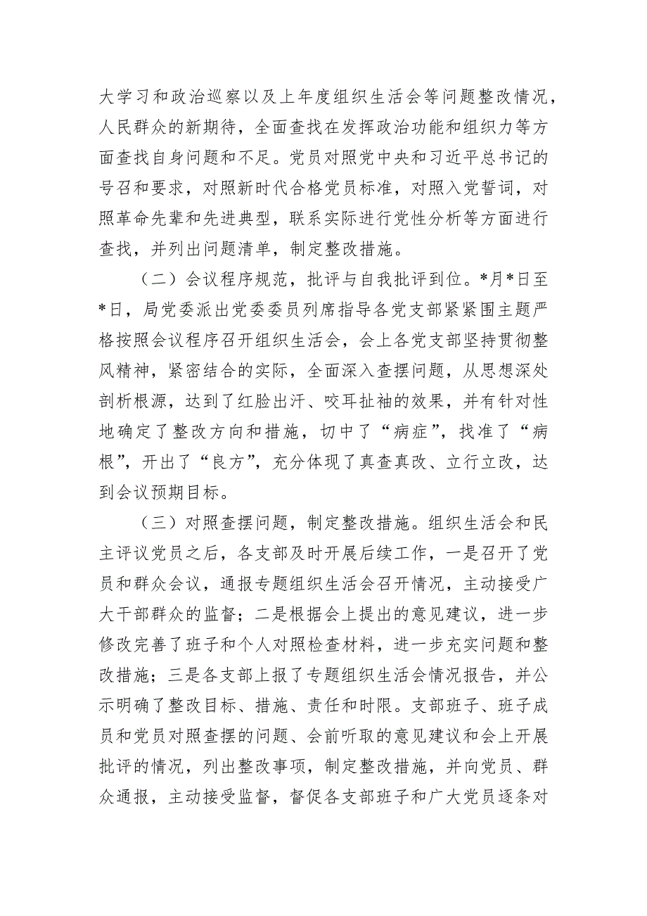 关于召开2023年度组织组织会和开展民主评议党员工作情况的报告_第2页