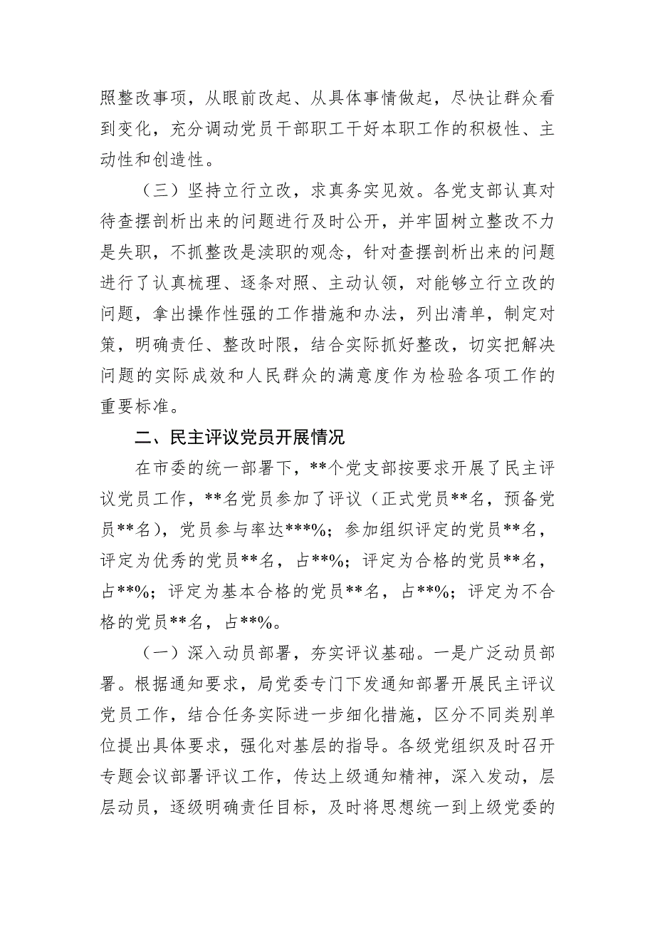 关于召开2023年度组织组织会和开展民主评议党员工作情况的报告_第3页