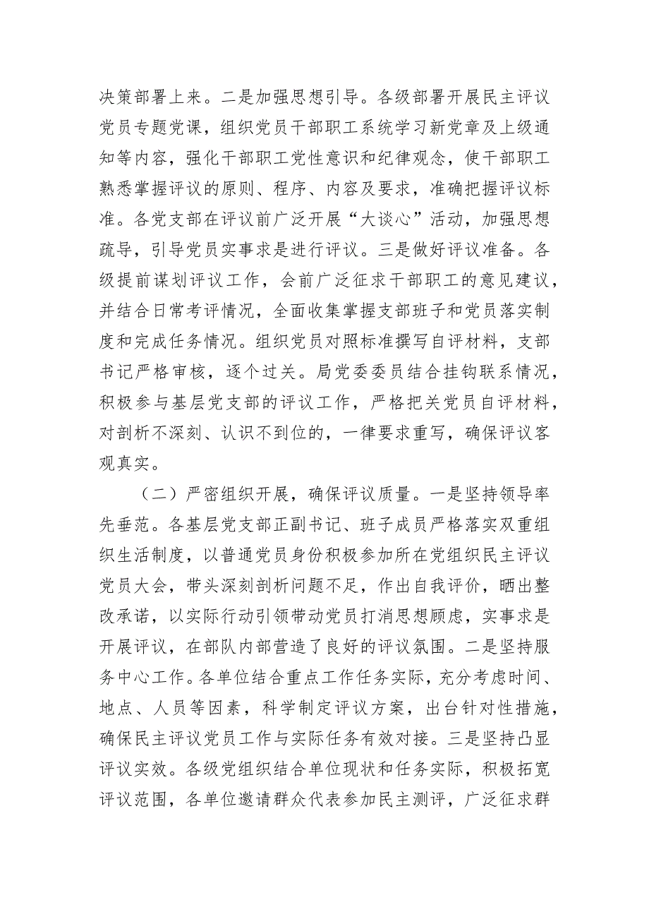 关于召开2023年度组织组织会和开展民主评议党员工作情况的报告_第4页