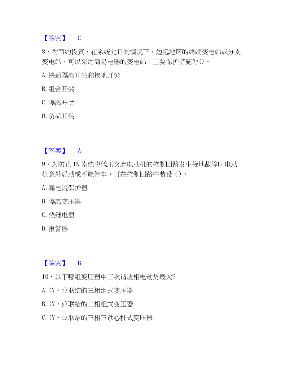 2022-2023年注册工程师之专业基础自测模拟预测题库(名校卷)_第4页