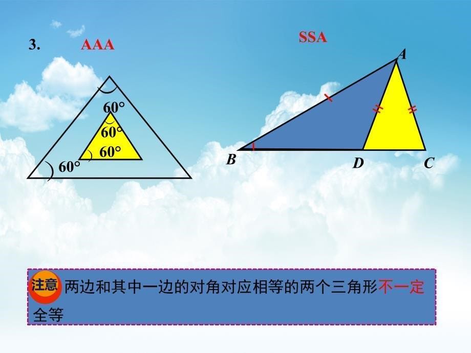 最新【湘教版】数学八年级下册：1.3直角三角形全等的判定课件1_第5页