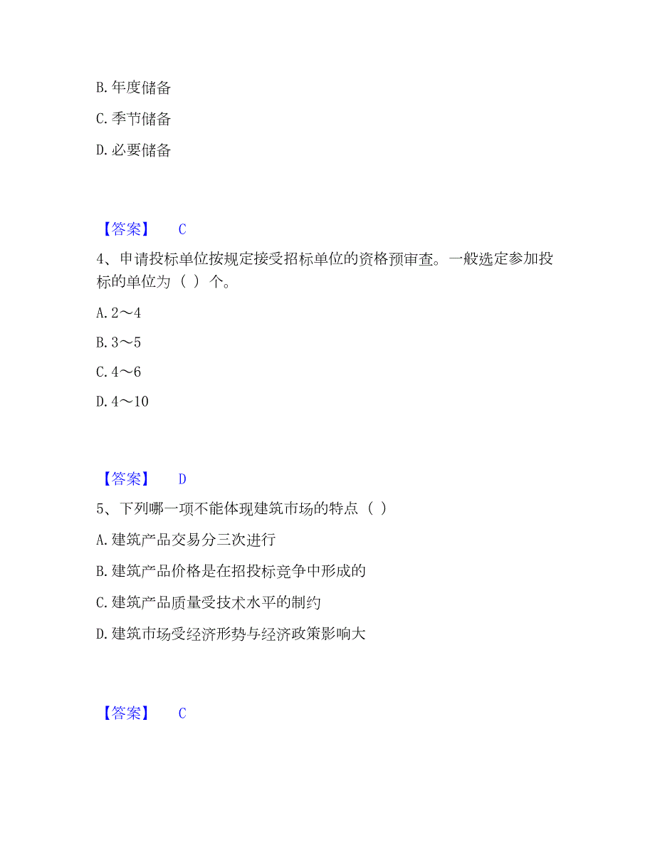 2023年材料员之材料员专业管理实务题库综合试卷B卷附答案_第2页