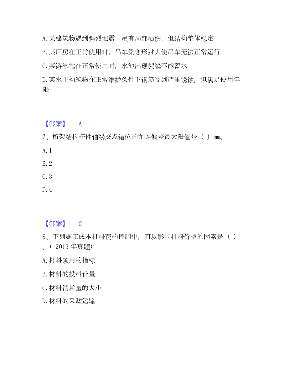 2023年一级建造师之一建建筑工程实务练习题(一)及答案_第3页
